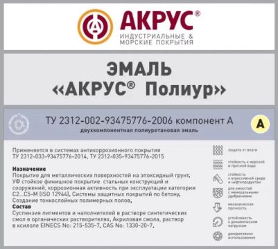 АКРУС® Полиур (эмаль) — двухкомпонентная полиуретановая эмаль