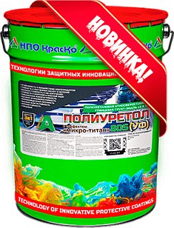 Poliuretol 80S (UV) — titan zarrali «3 tasi 1 da» poliuretan grunt-emal