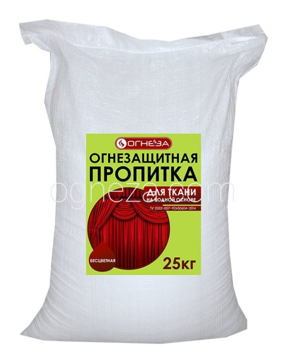 Огнезащитная пропитка для тканей ОГНЕЗА-ПО-Т сухая