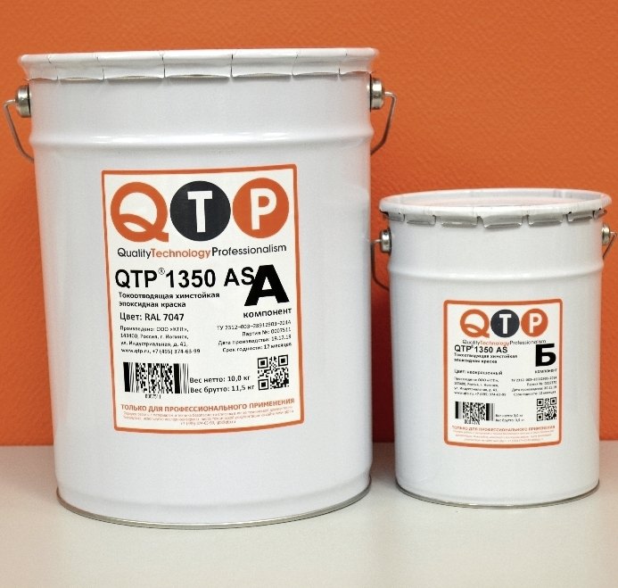 QTP® 1350 AS — токоотводящая химстойкая эпоксидная краска